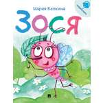 Сказка. Проспект Зося. Жизнь насекомых.