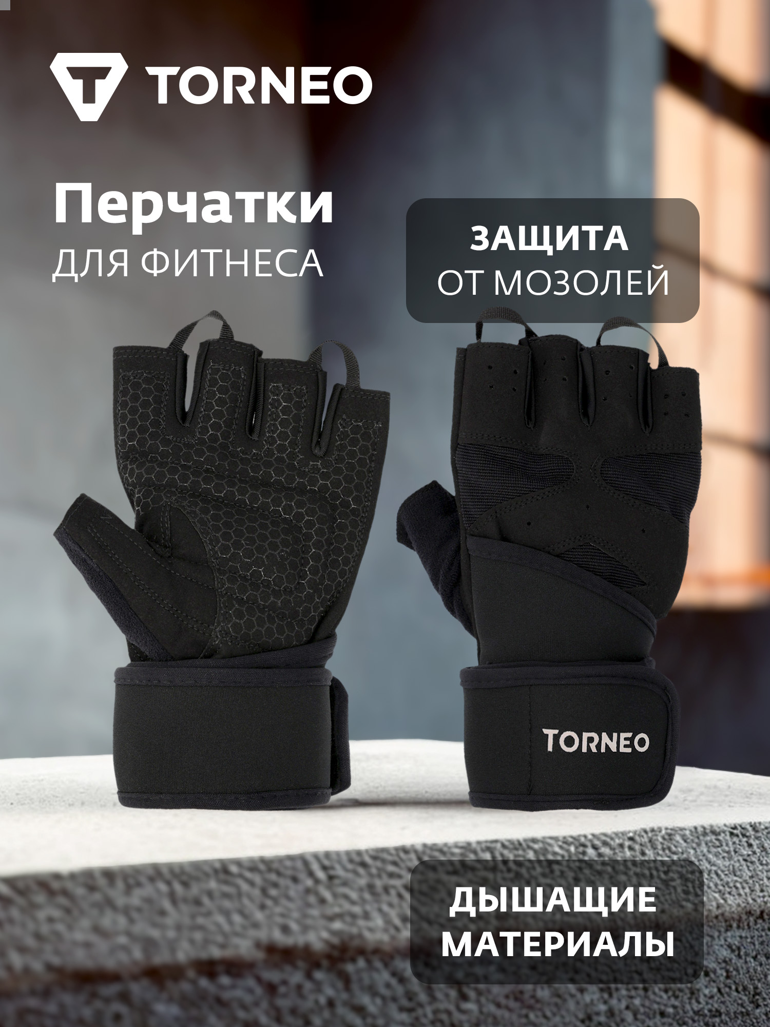 Защита запястья Torneo ONE SIZE - фото 2