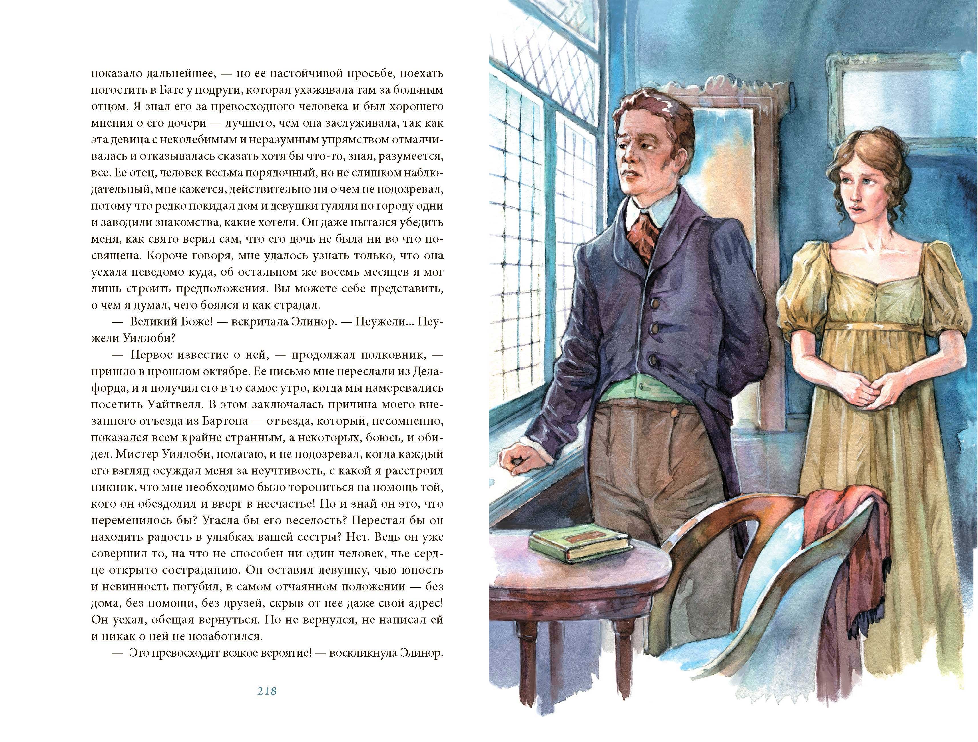 Книга Качели Чувство и чувствительность - фото 6