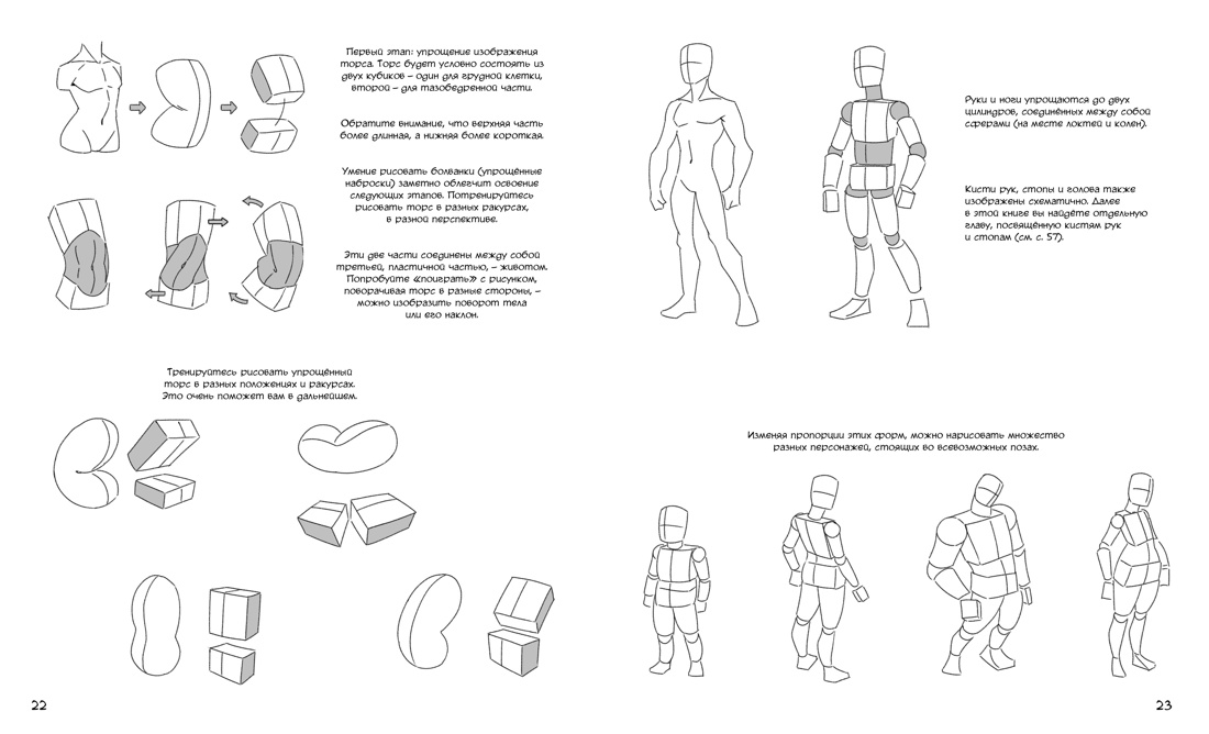 Книга Махаон УчРис Лерне Э Манга Простые уроки для начинающих - фото 9