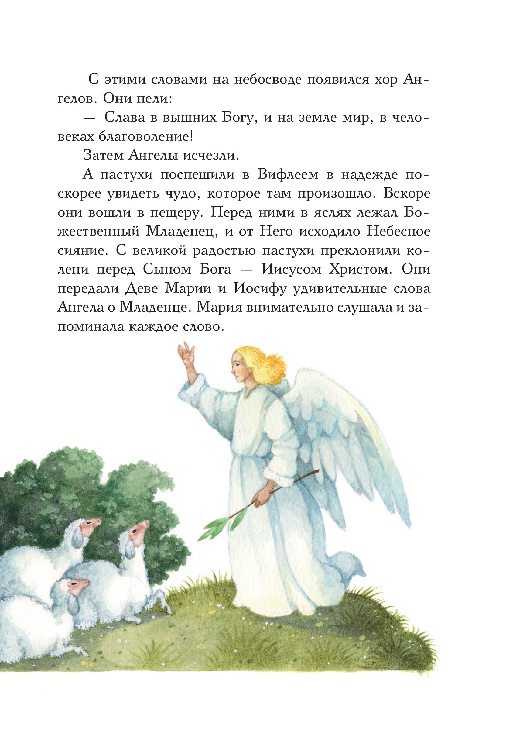 Книга Эксмо Евангелие для детей - фото 6