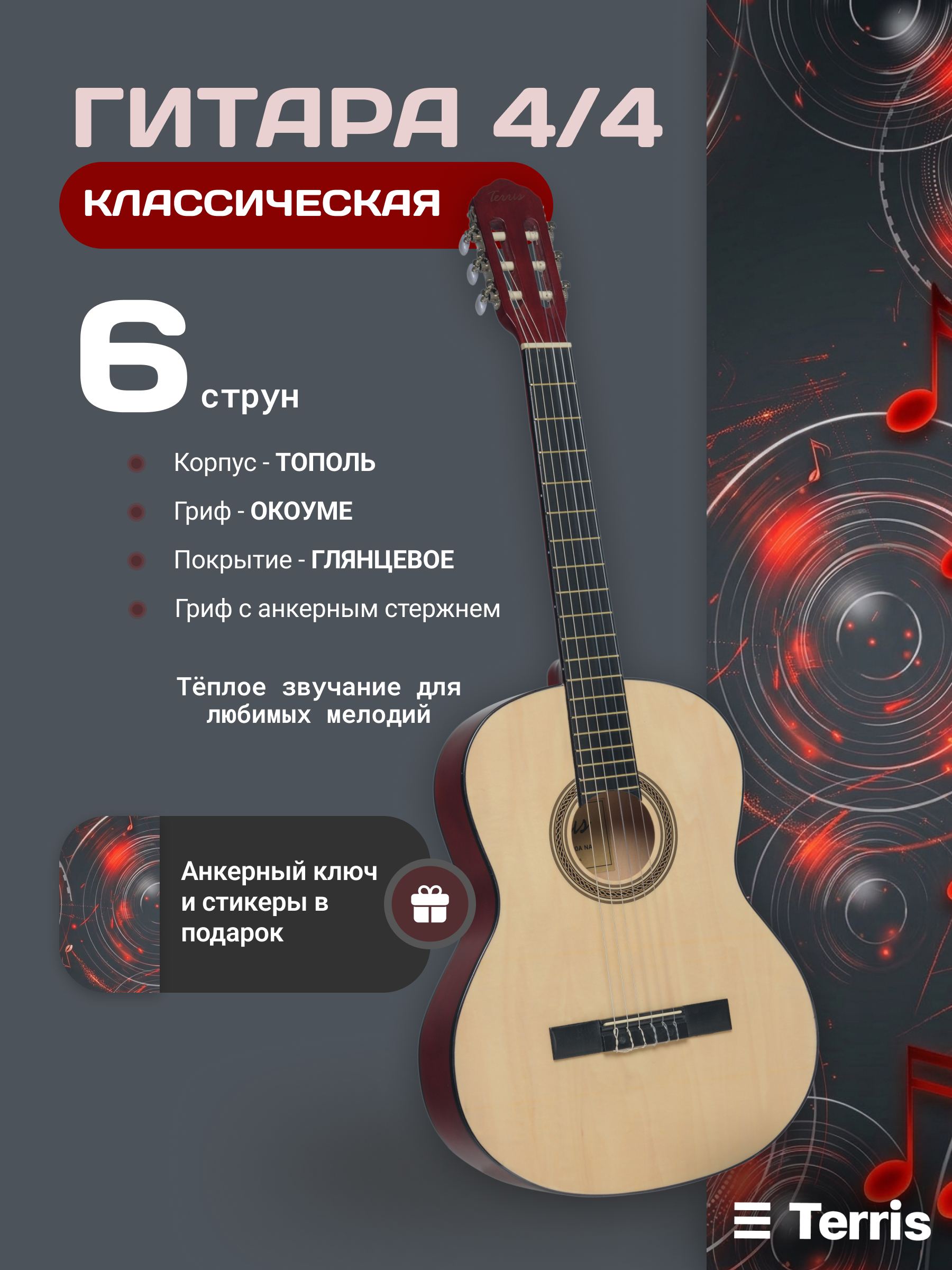 Игрушка музыкальная Terris TC-390A NA гитара - фото 1