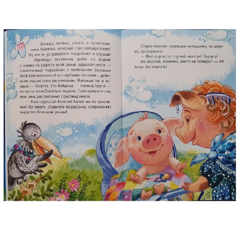 Книга FunTun Кнопик-победитель - фото 4