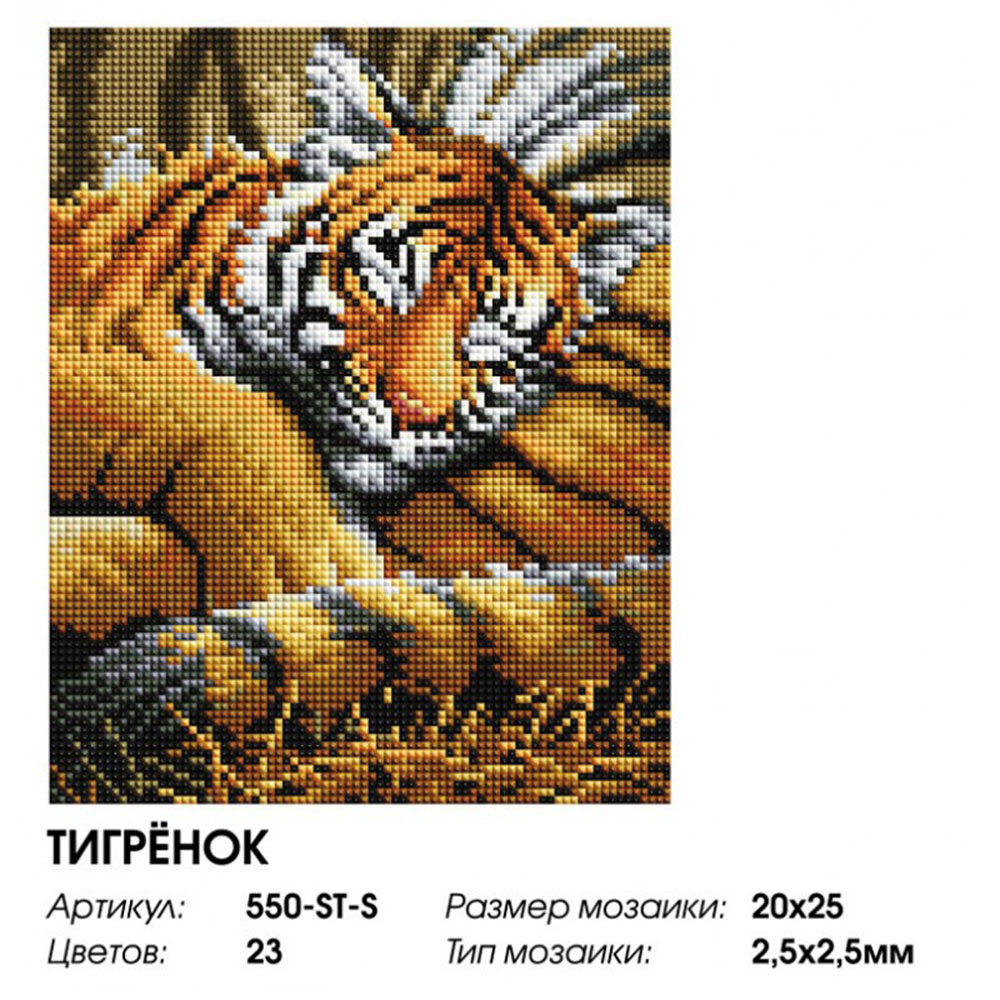 Мозаика Белоснежка Тигрёнок - фото 8