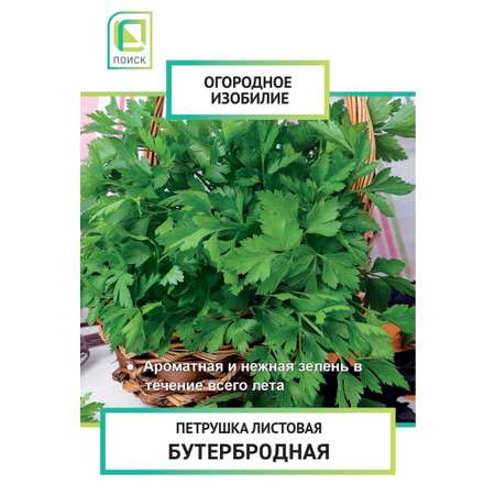 Петрушка Бутербродная (А) (Огородное изобилие) 3г
