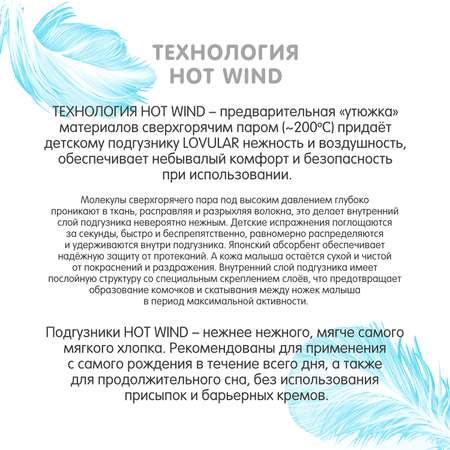 Подгузники LOVULAR Hot Wind S (до 6 кг) 80 шт.
