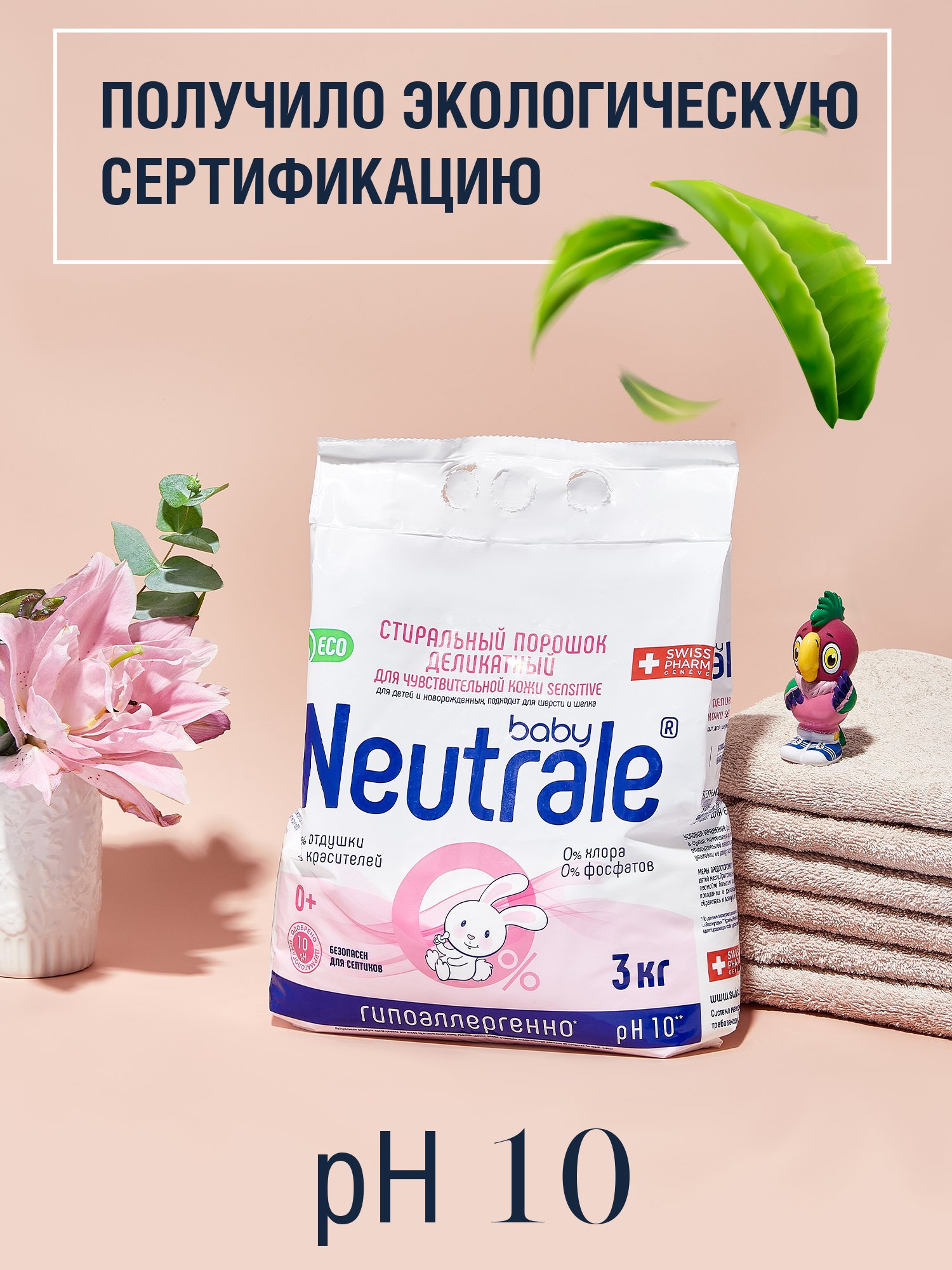 Стиральный порошок Neutrale для детской одежы без запаха и фосфатов ЭКО 3000г - фото 2