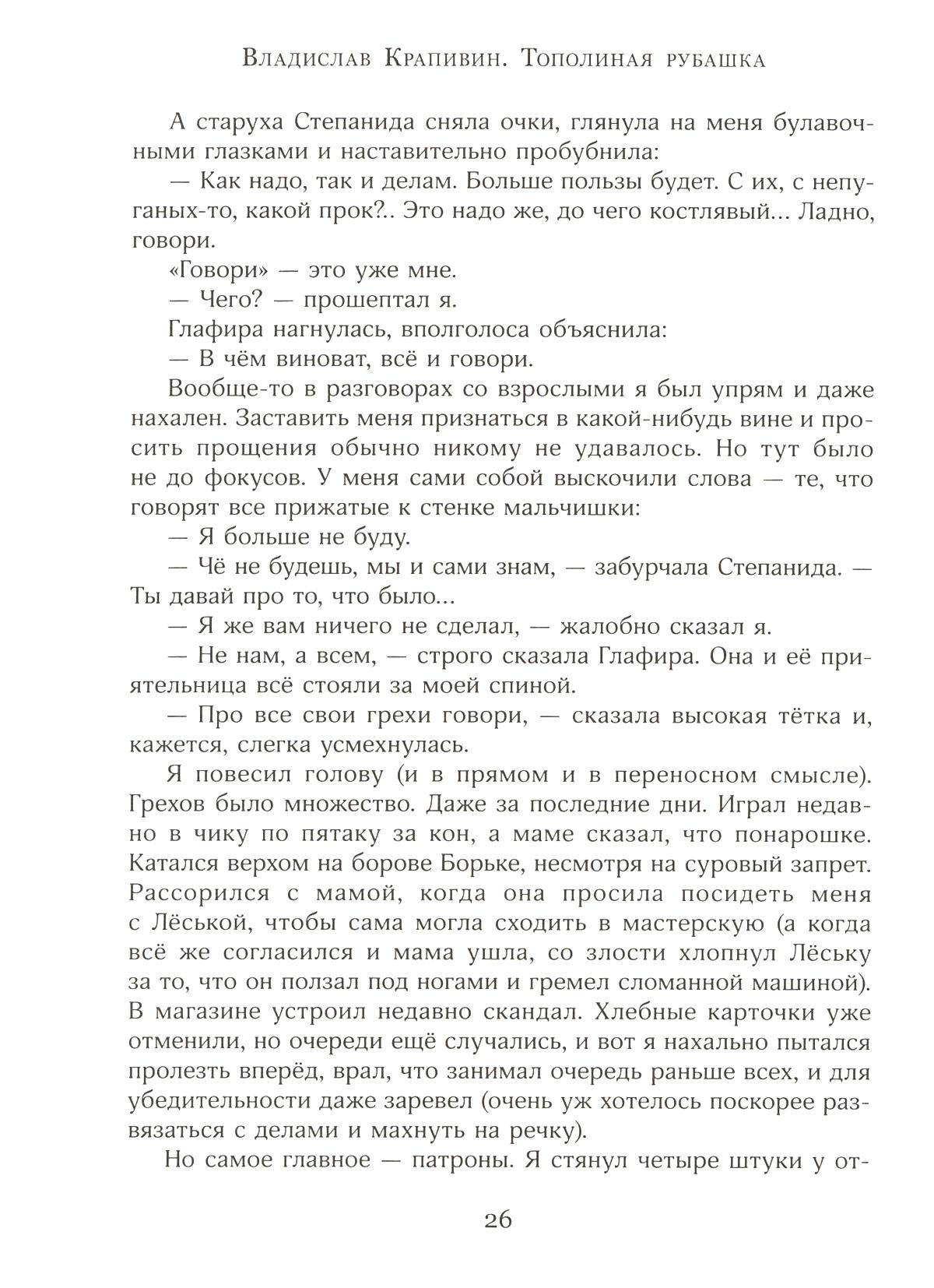 Книга Лабиринт Тополиная рубашка - фото 7