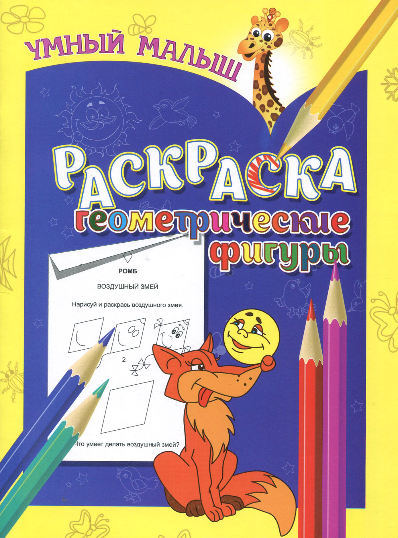 Книга Лабиринт Раскраска Геометрические фигуры - фото 1