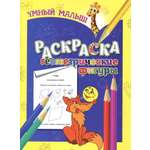 Книга Лабиринт Раскраска Геометрические фигуры