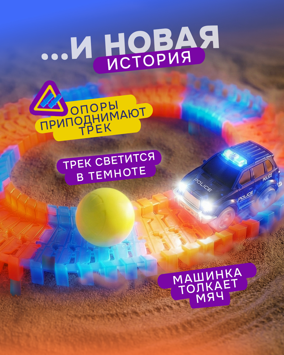 Трек Гибкий Трек с машинкой полиция 70 деталей Т13185 - фото 3