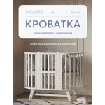 Детская кроватка Incanto овальная, продольный маятник (белый)