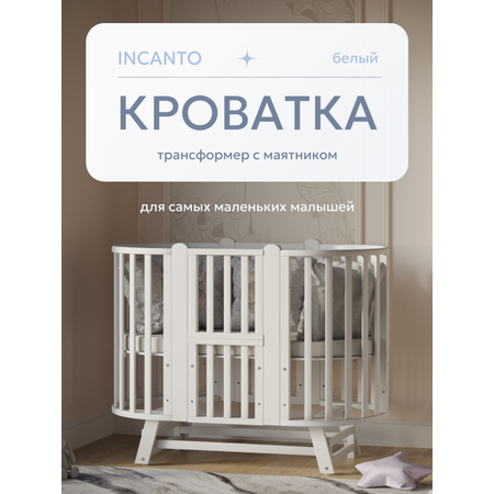 Детская кроватка Incanto овальная, продольный маятник (белый)