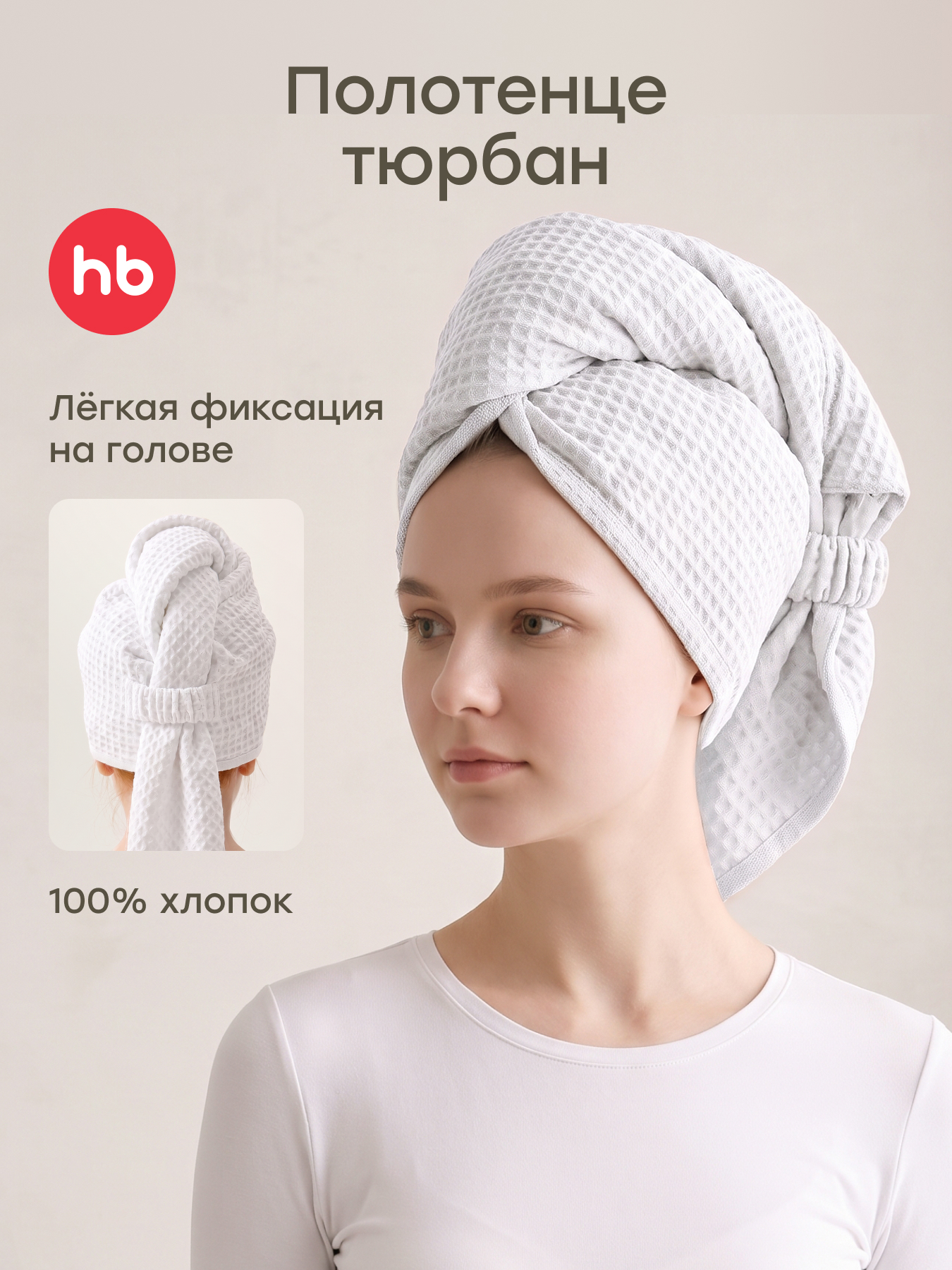 Полотенце Happy Baby 105 x 75 см - фото 1