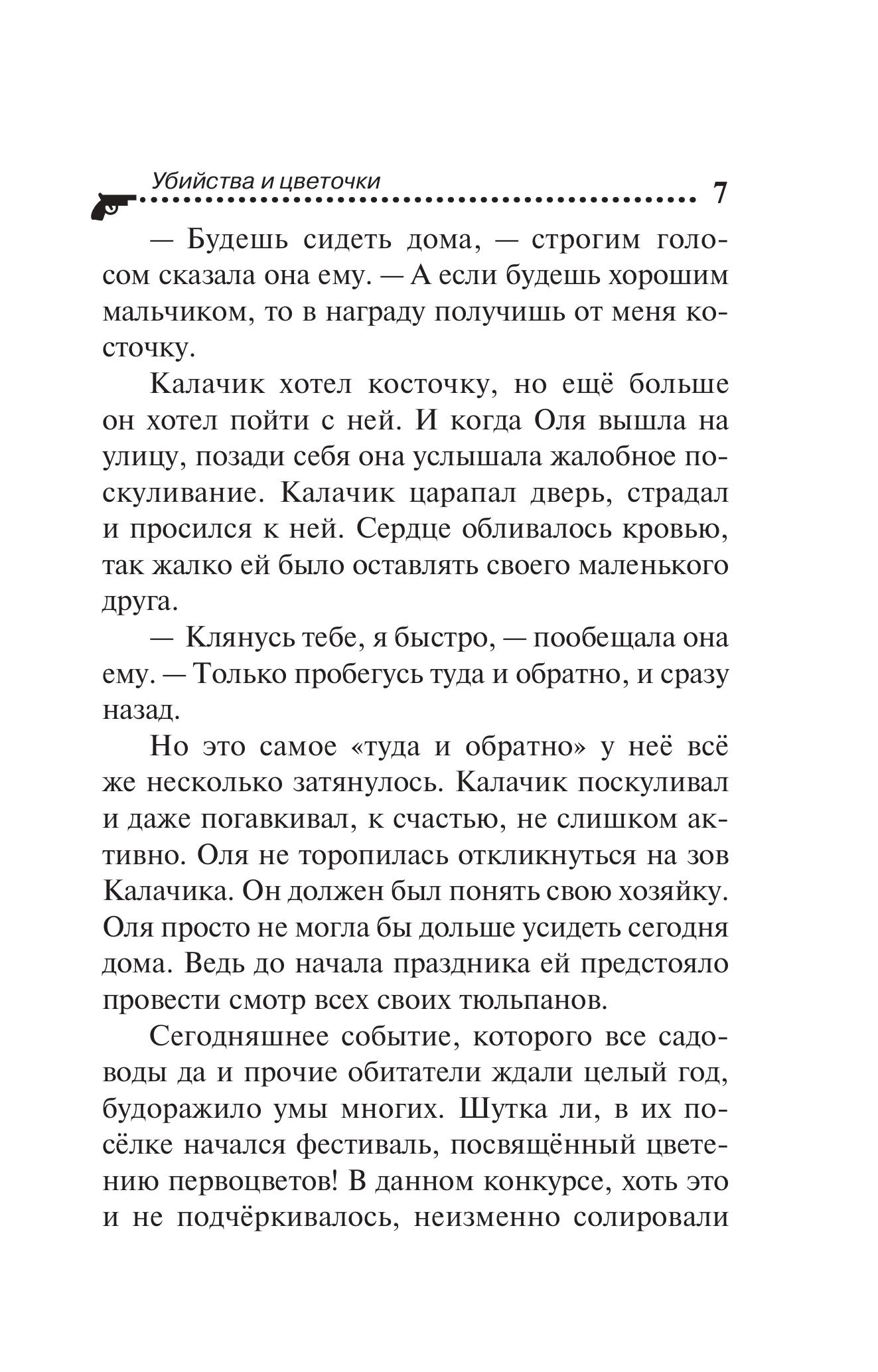 Книга Эксмо Убийства и цветочки - фото 4