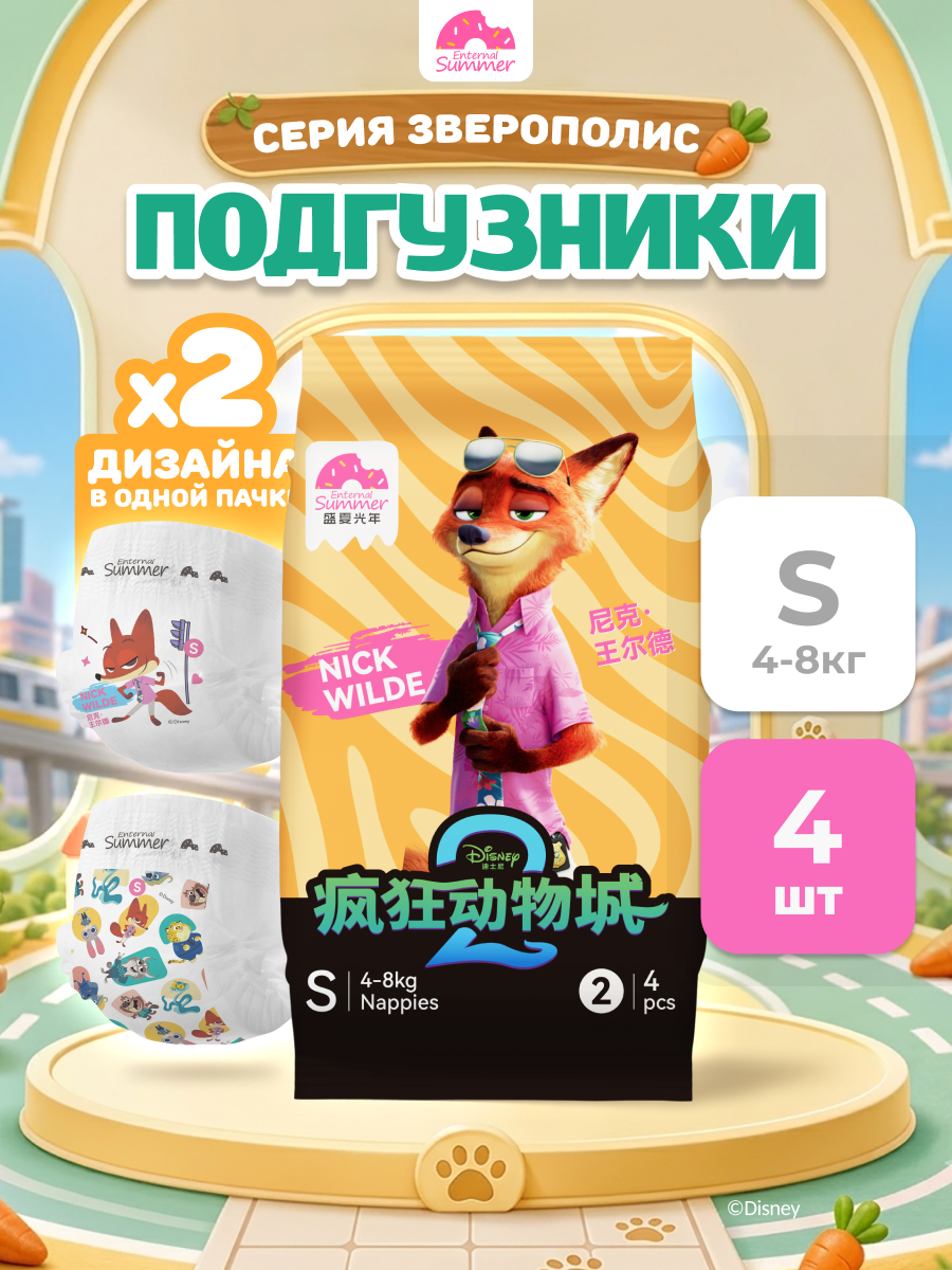Подгузники Enternal Summer Premium Care ультратонкие S (4-8 кг) 4 шт. - фото 1