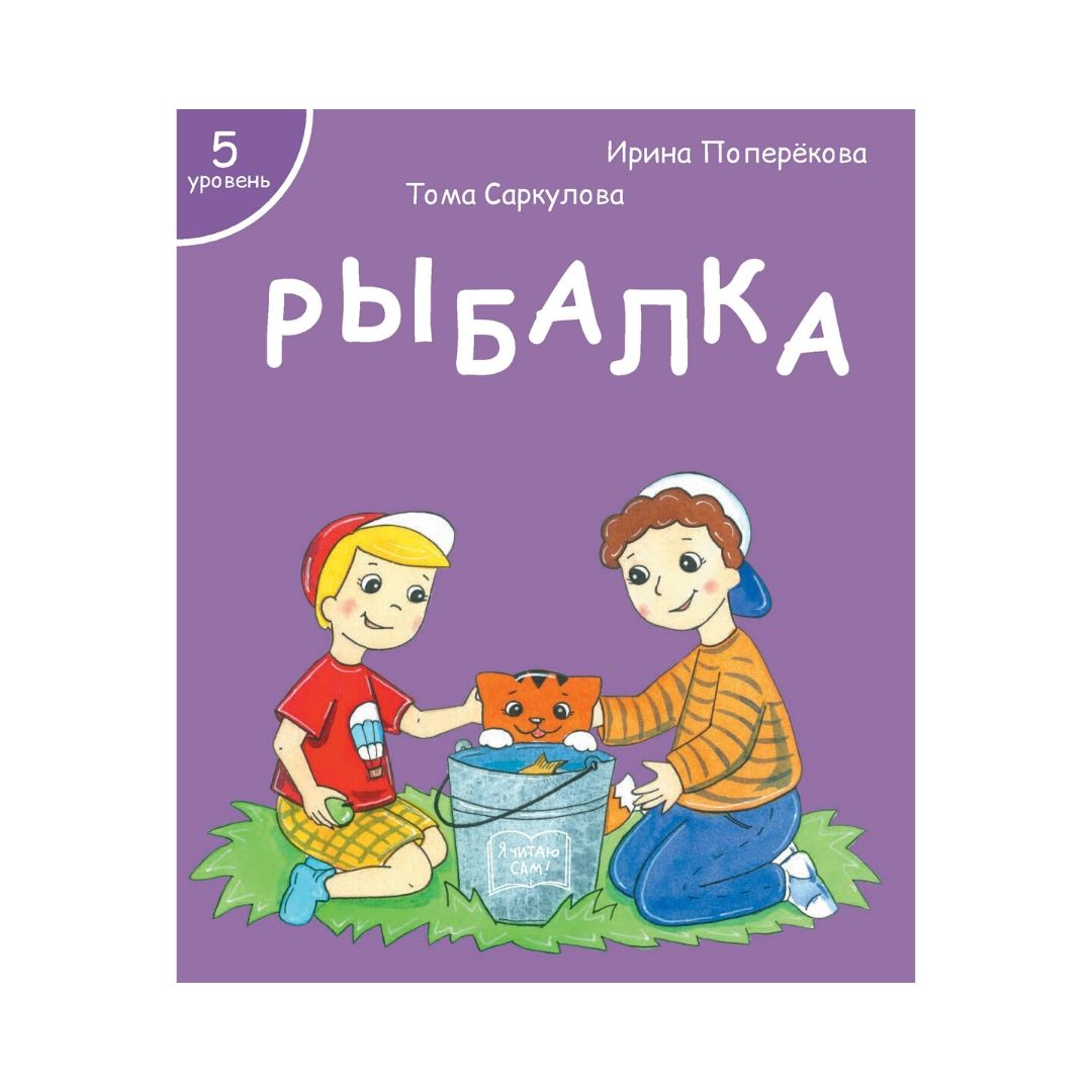 Набор книг Я читаю сам! для первого чтения 5 уровень 7 шт - фото 4