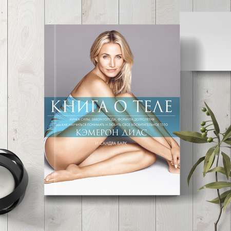 Книга Издательство СИНДБАД о теле