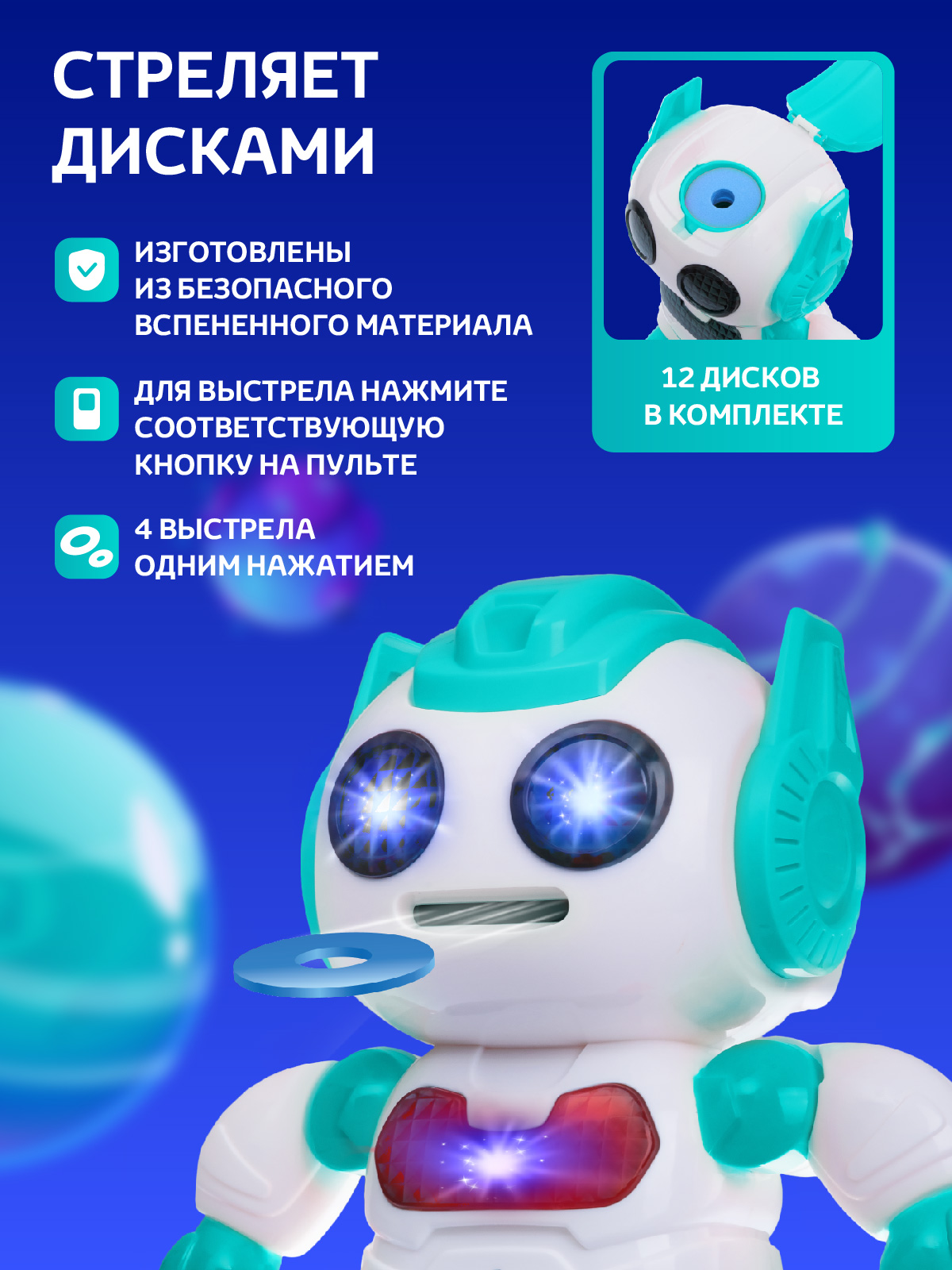 Робот РУ AUTODRIVE интерактивный - фото 3