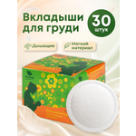 Вкладыши для груди Пелигрин 30 шт.
