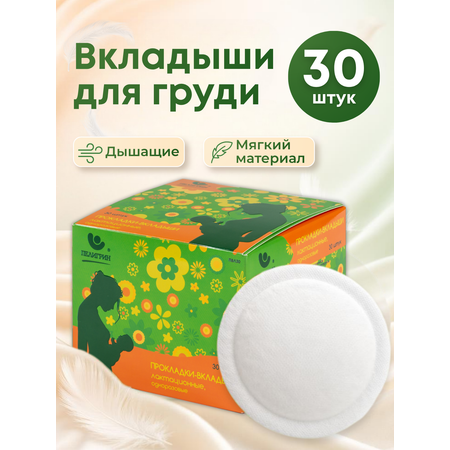 Вкладыши для груди Пелигрин 30 шт.
