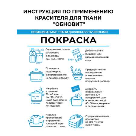 Краситель для ткани ОБНОВИТ Черный 20 грамм