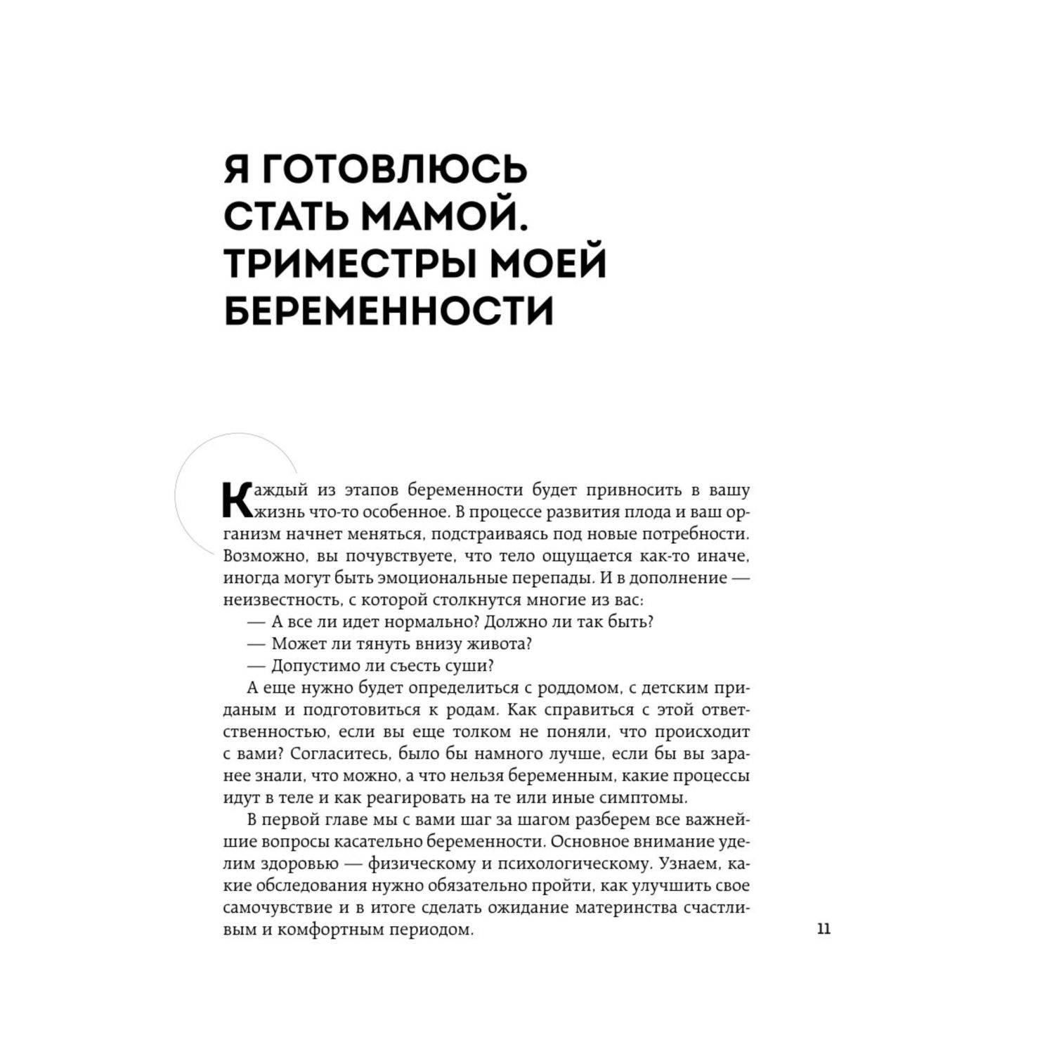 Книга Эксмо Легкие роды Все что нужно знать будущей маме о беременности родах и первых неделях матер - фото 7