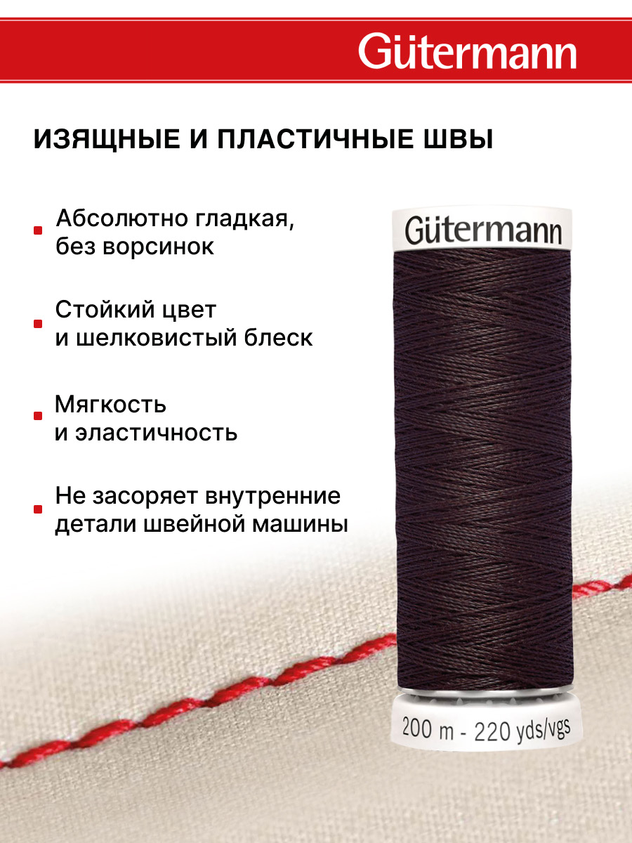 Нитки для шитья Guttermann 200м цвет 23 - фото 4