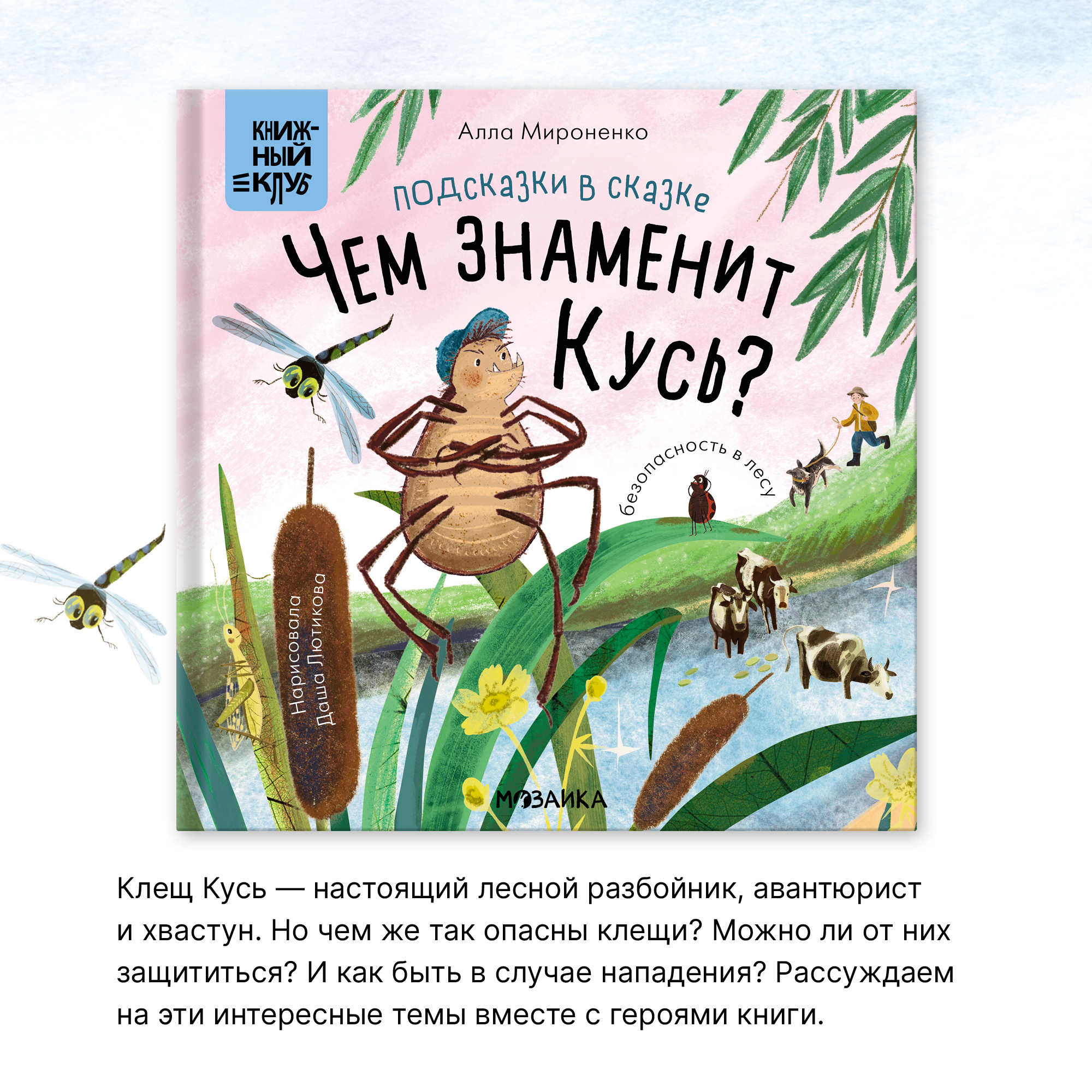 Набор МОЗАИКА kids Подсказки с сказке Книжный клуб 3 шт - фото 8