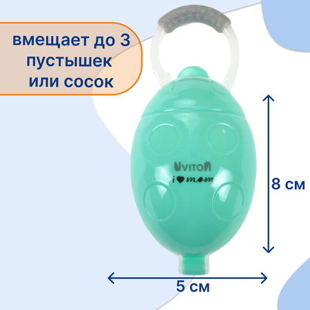 Футляр для пустышки Uviton