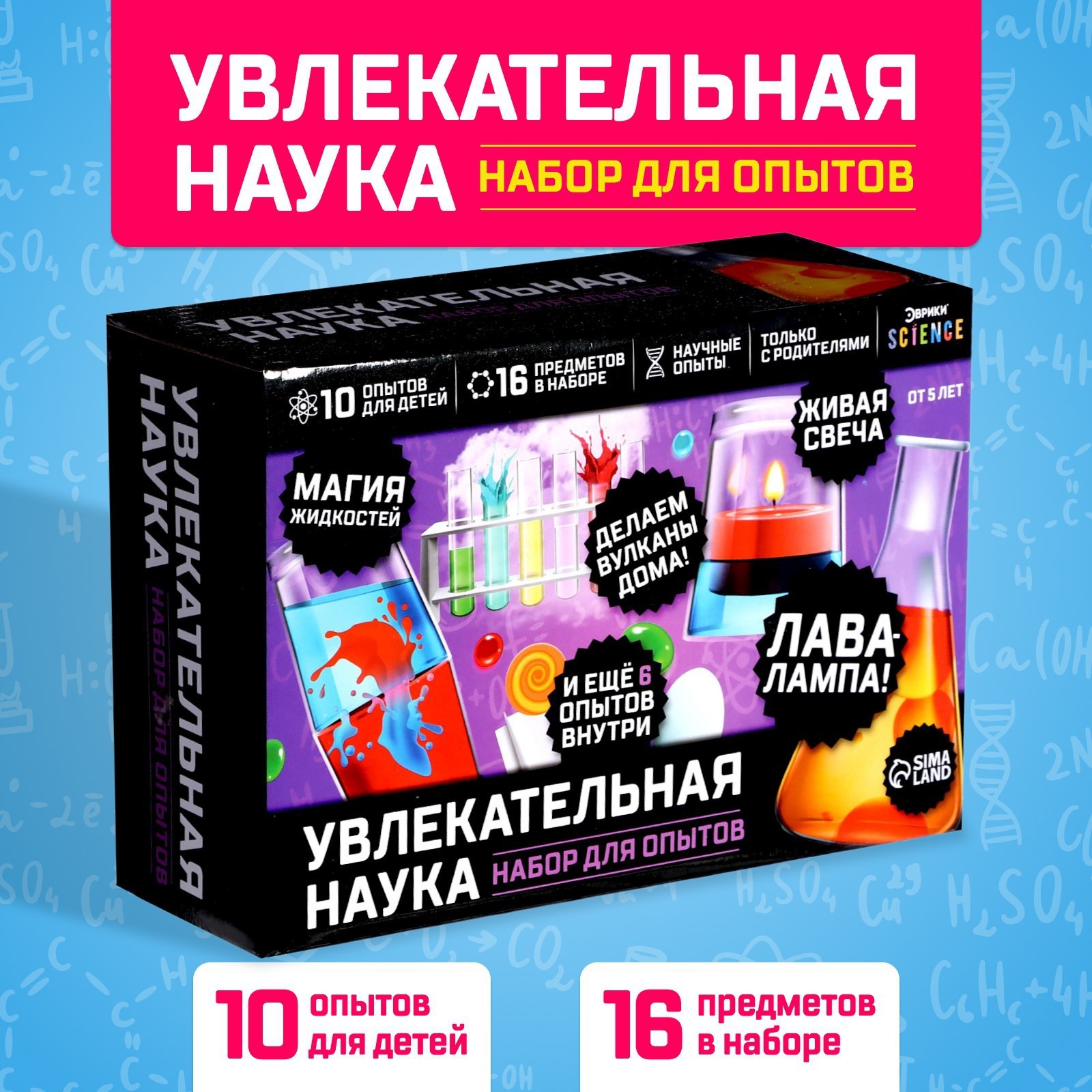 Набор для опытов Эврики - фото 1