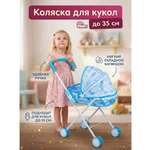 Коляска-люлька для кукол DollyToy