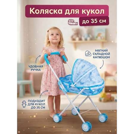 Коляска-люлька для кукол DollyToy