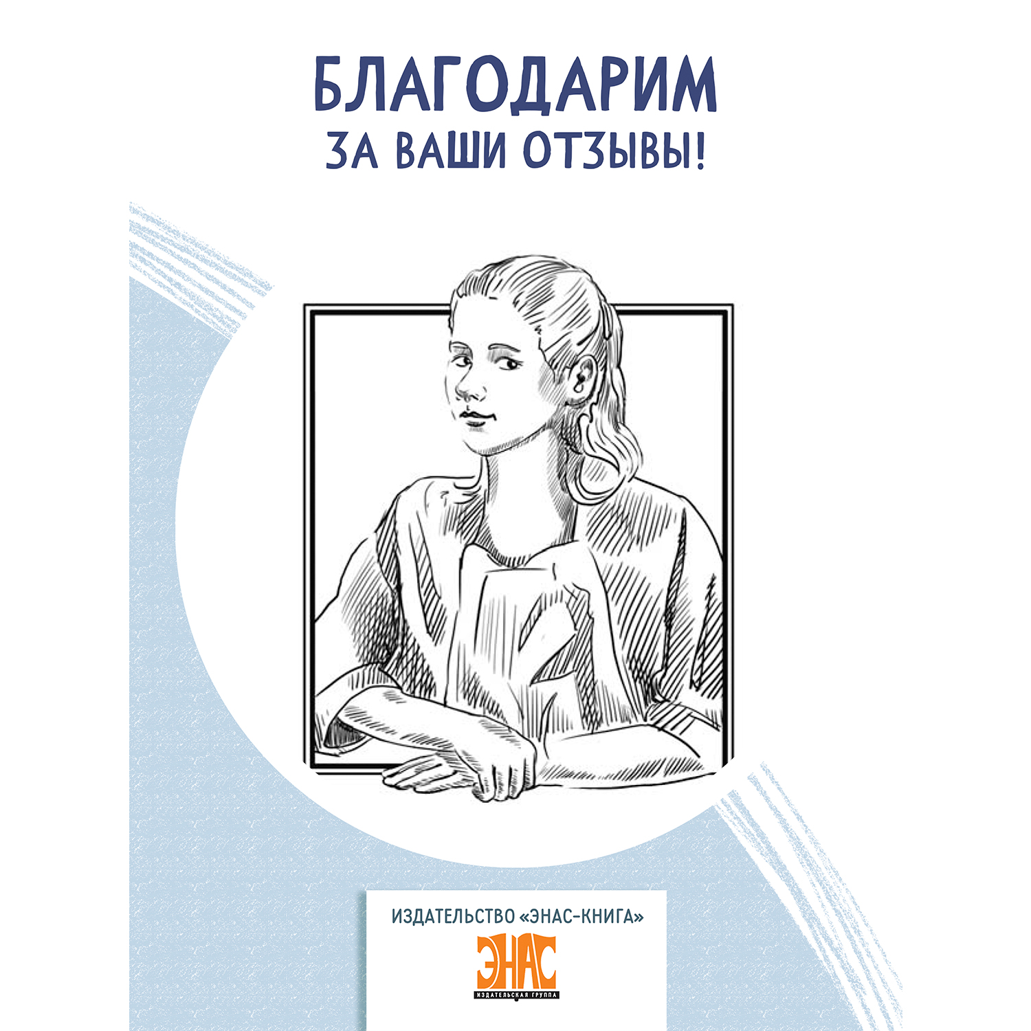 Книга ЭНАС-книга Анна. Шаг за шагом к новой жизни - фото 9