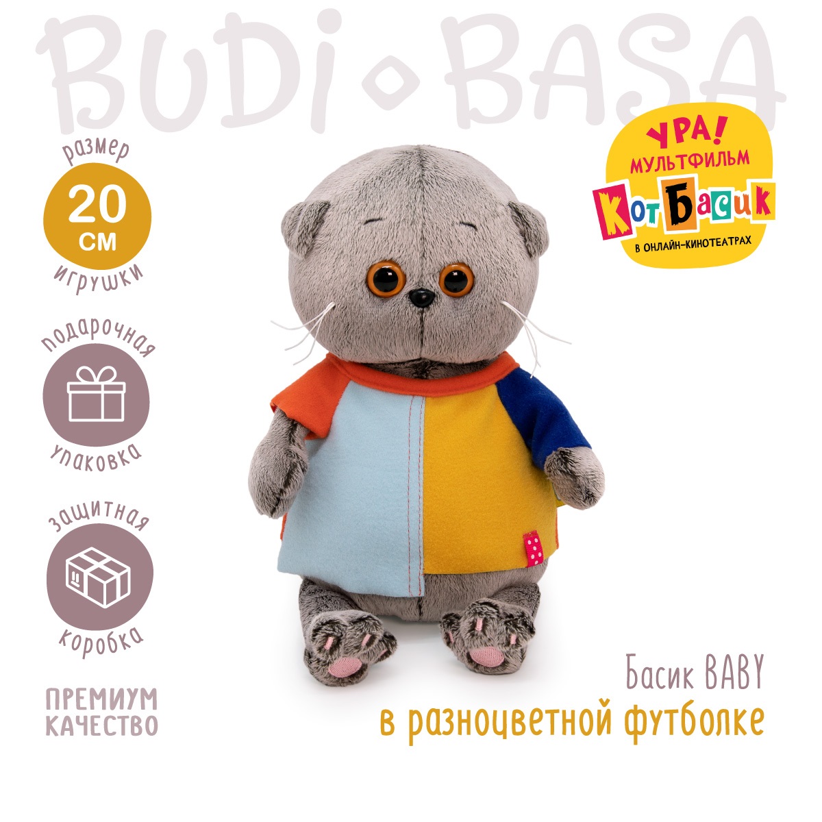 Игрушка мягкая BUDI BASA котик Басик 20 см - фото 2