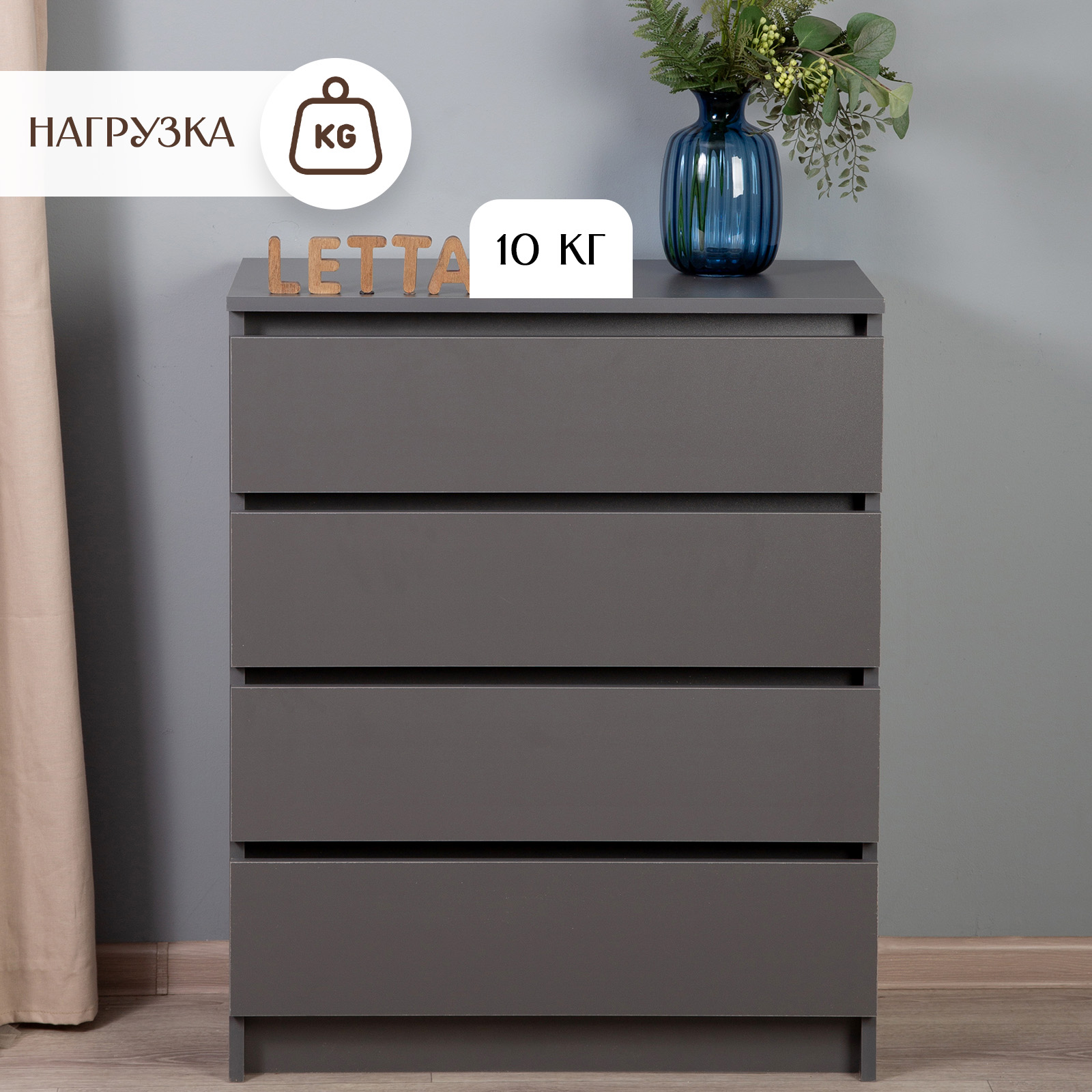 Комод LETTA City 4 ящика Серый Графит 700х867х354 - фото 4