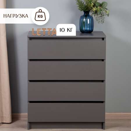 Комод LETTA City 4 ящика Серый Графит 700х867х354