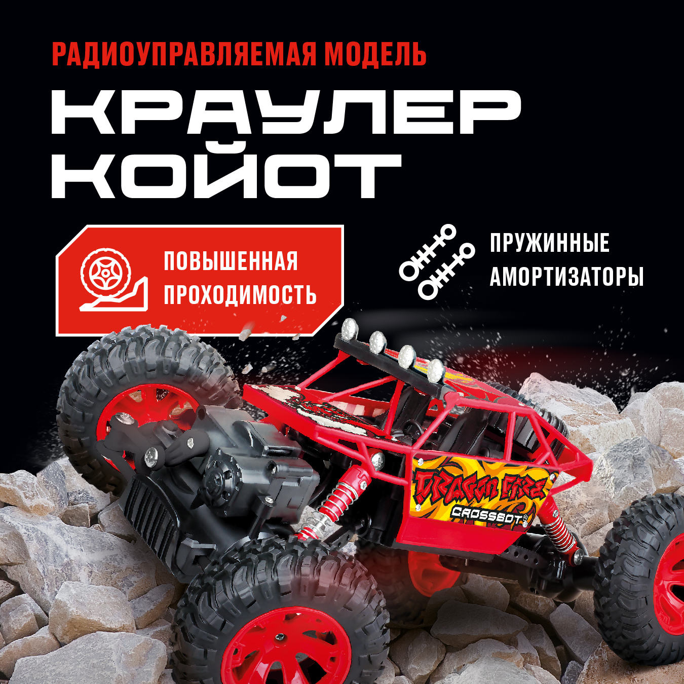 Внедорожник РУ CROSSBOT Краулер 1:16 - фото 1