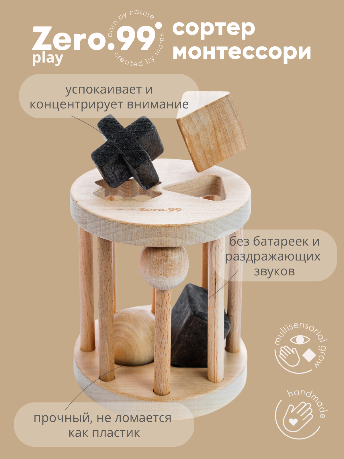 Игрушка ZerO-99 сортер черный - фото 3