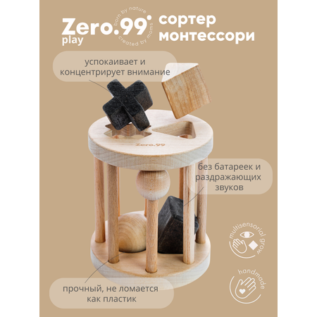 Игрушка ZerO-99 сортер черный