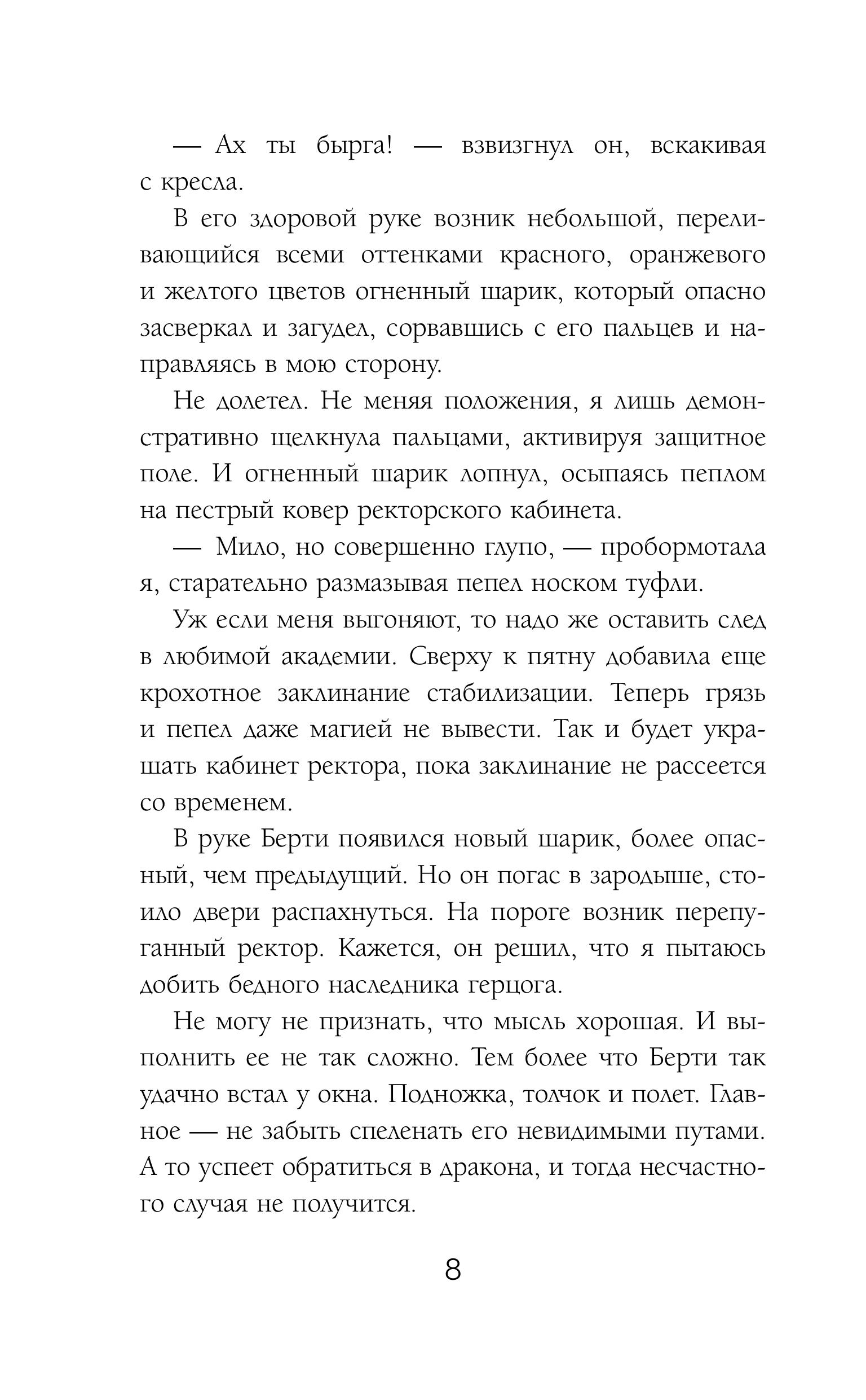 Книга Эксмо Бестия в академии драконов (Эрганские истории #1) - фото 5