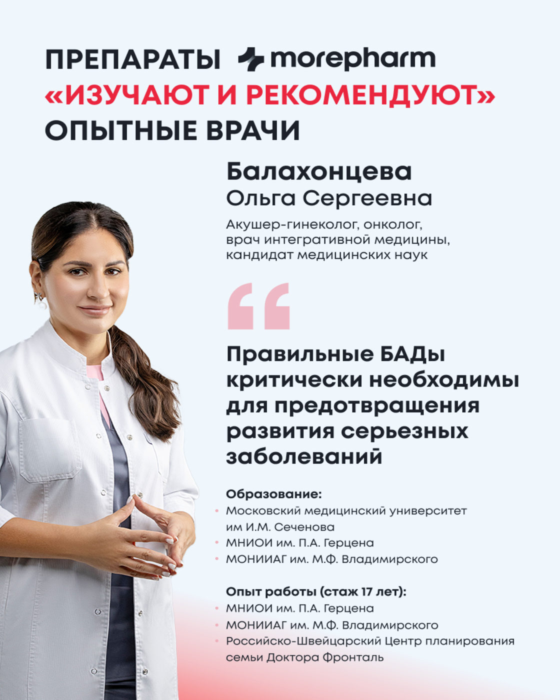 БАД morepharm Мультивитамины для женщин 90 капсул - фото 16