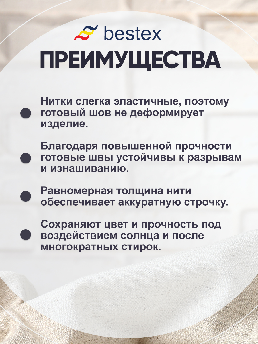 Нитки для шитья повышенной прочности Bestex 4572м цв 1 - фото 4