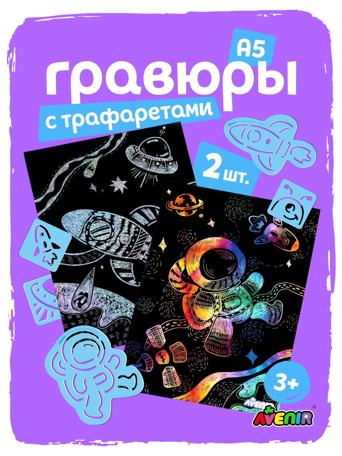 Гравюра Avenir Космос - фото 1
