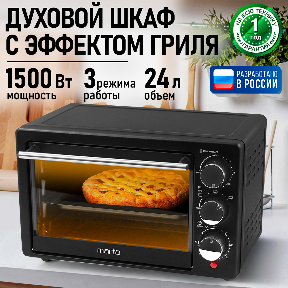 Духовой шкаф электрический MARTA MT-EO4283A - фото 1