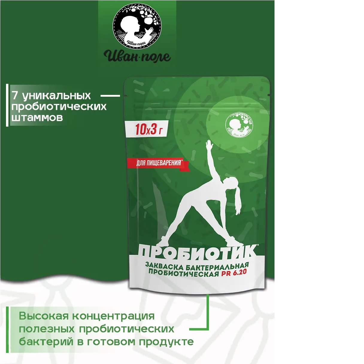 Закваска 10 стиков по 3 г Иван-поле для пищеварения - фото 2