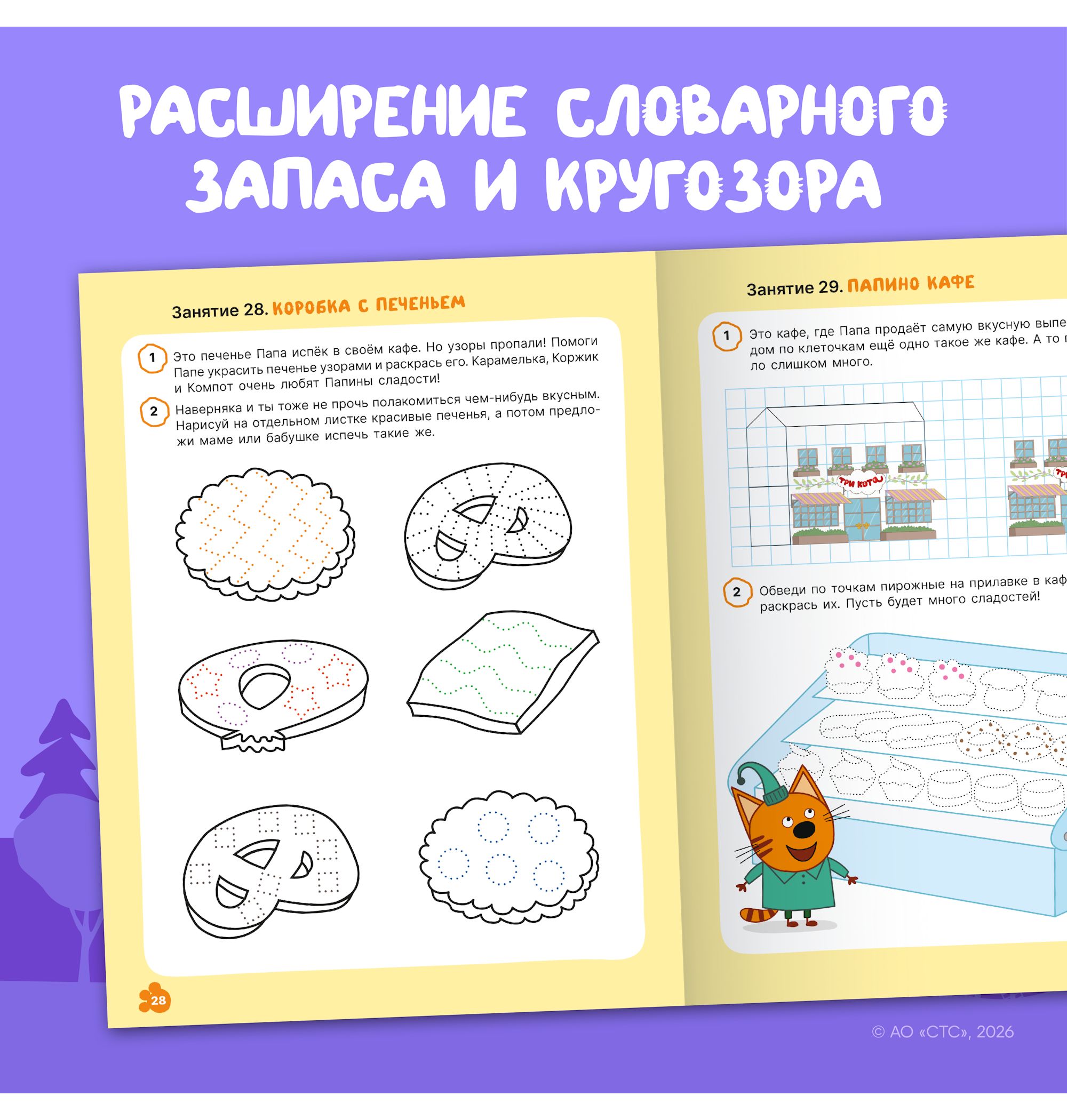 Тетради рабочие МОЗАИКА kids Три кота Прописи 5+ - фото 7