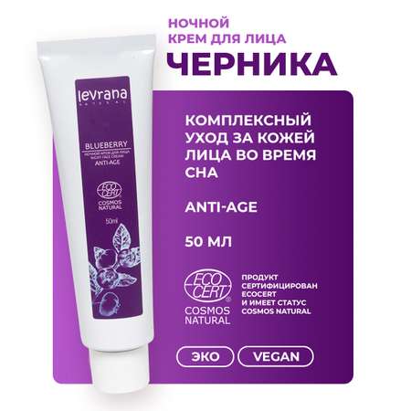 Крем levrana 50 мл