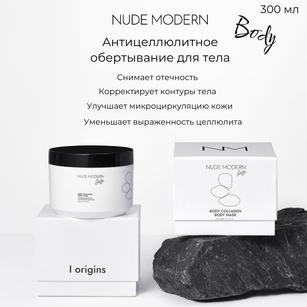 Гель NUDE MODERN NUDE MODERN 300 мл - фото 1