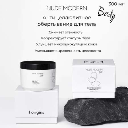 Гель NUDE MODERN NUDE MODERN 300 мл
